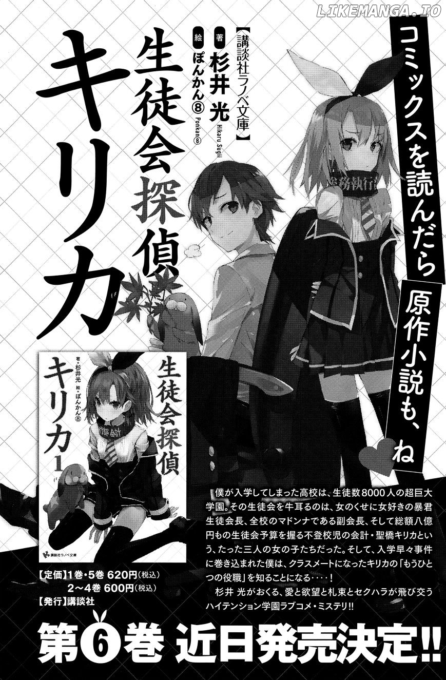 Seitokai Tantei Kirika chapter 24 - page 41