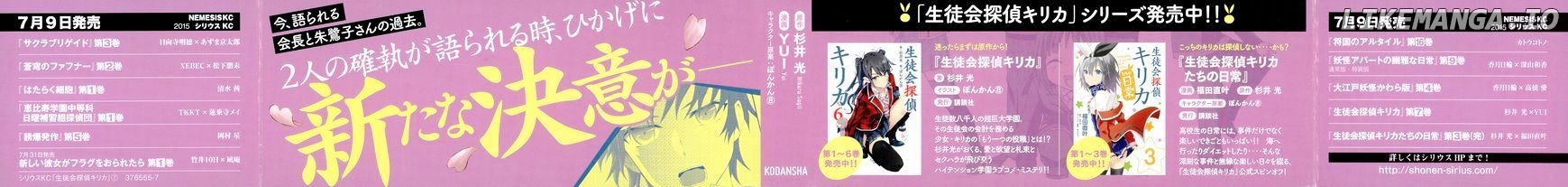 Seitokai Tantei Kirika chapter 25 - page 4