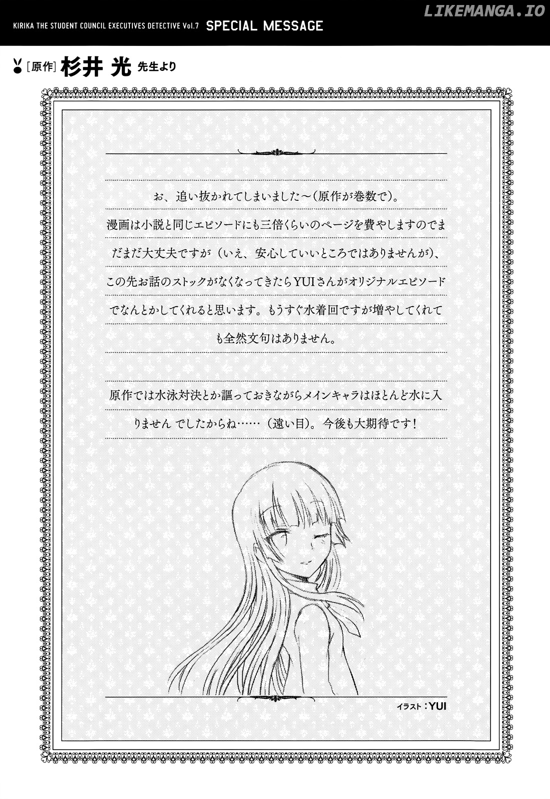 Seitokai Tantei Kirika chapter 29 - page 30