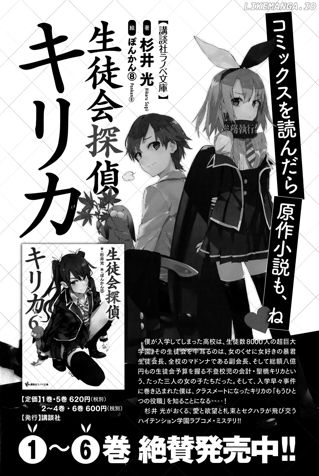 Seitokai Tantei Kirika chapter 29 - page 33
