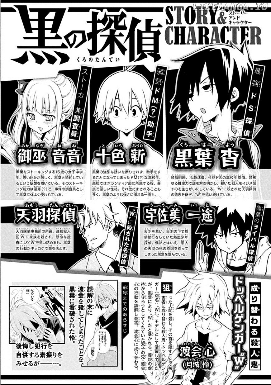Kuro no Tantei chapter 18 - page 2