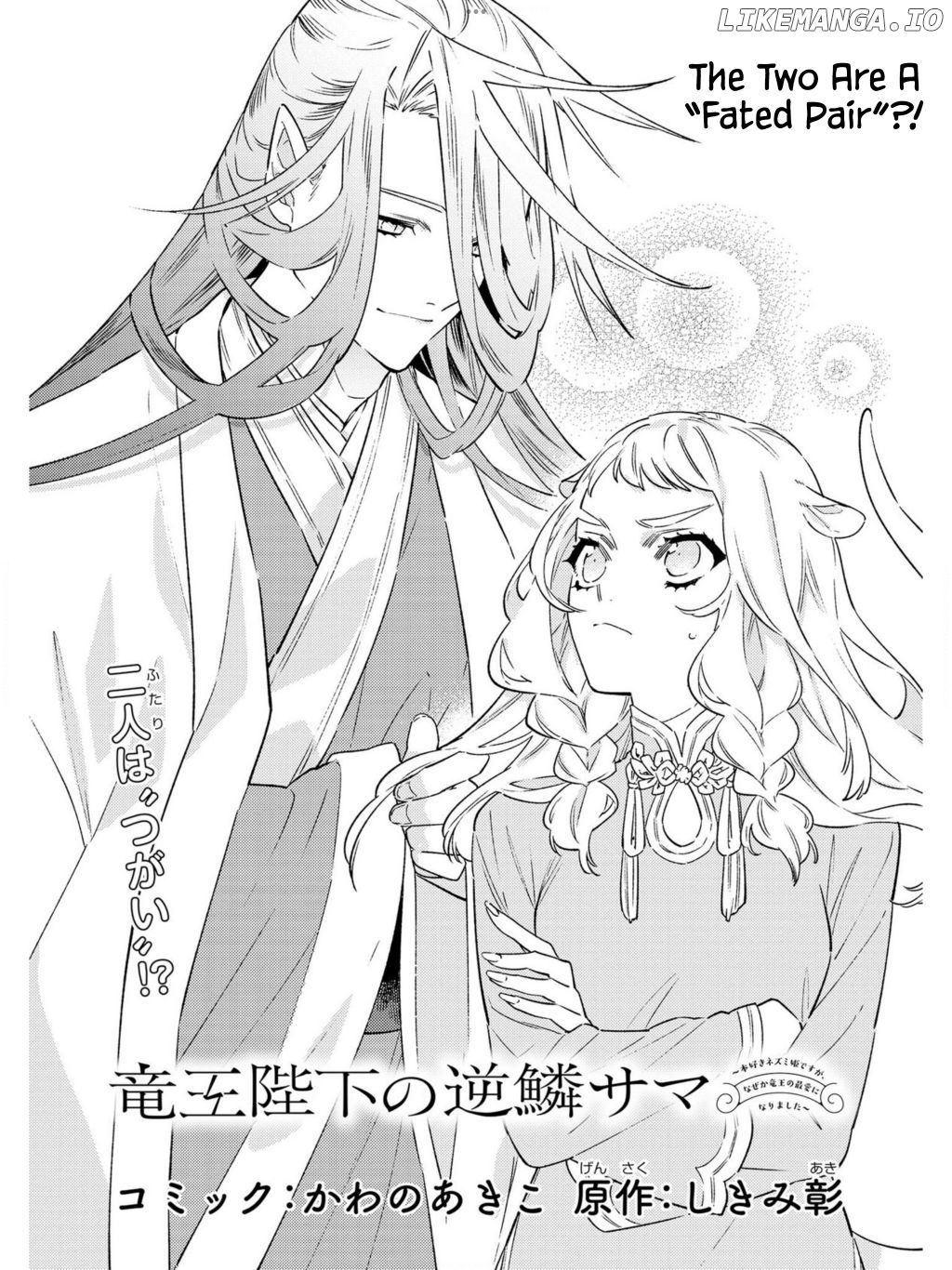 Ryuuou Heika no Gekirin-sama ~Hon Suki Nezumi Himedesuga, Naze ka Ryuuou no Saiai ni Narimashita~ (Official) chapter 2 - page 8