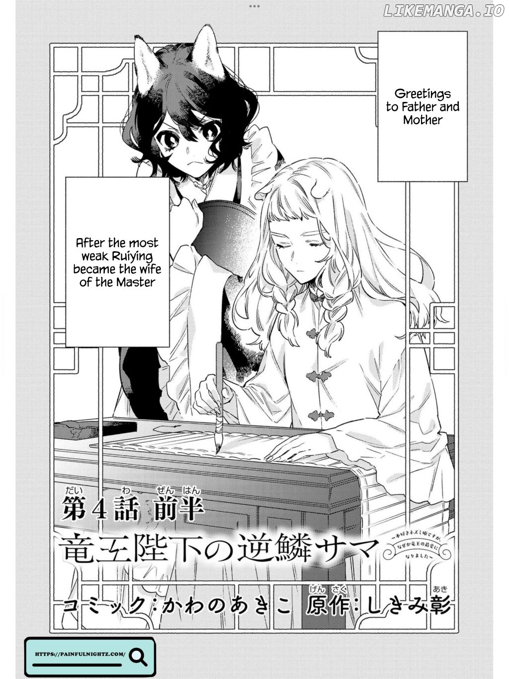 Ryuuou Heika no Gekirin-sama ~Hon Suki Nezumi Himedesuga, Naze ka Ryuuou no Saiai ni Narimashita~ (Official) chapter 4.1 - page 9