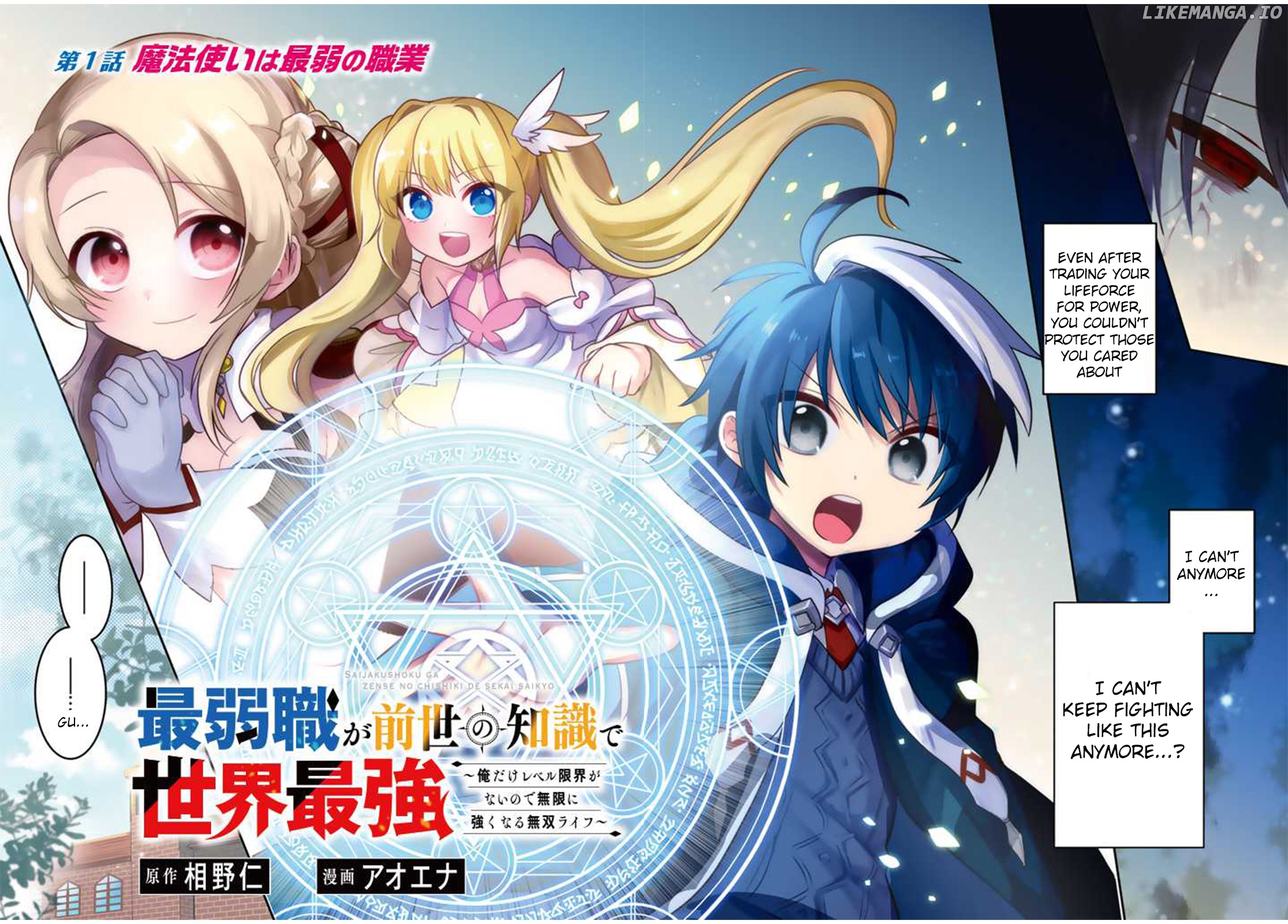 Saijaku Shoku Ga Zense No Chishiki De Sekai Saikyou chapter 1 - page 8