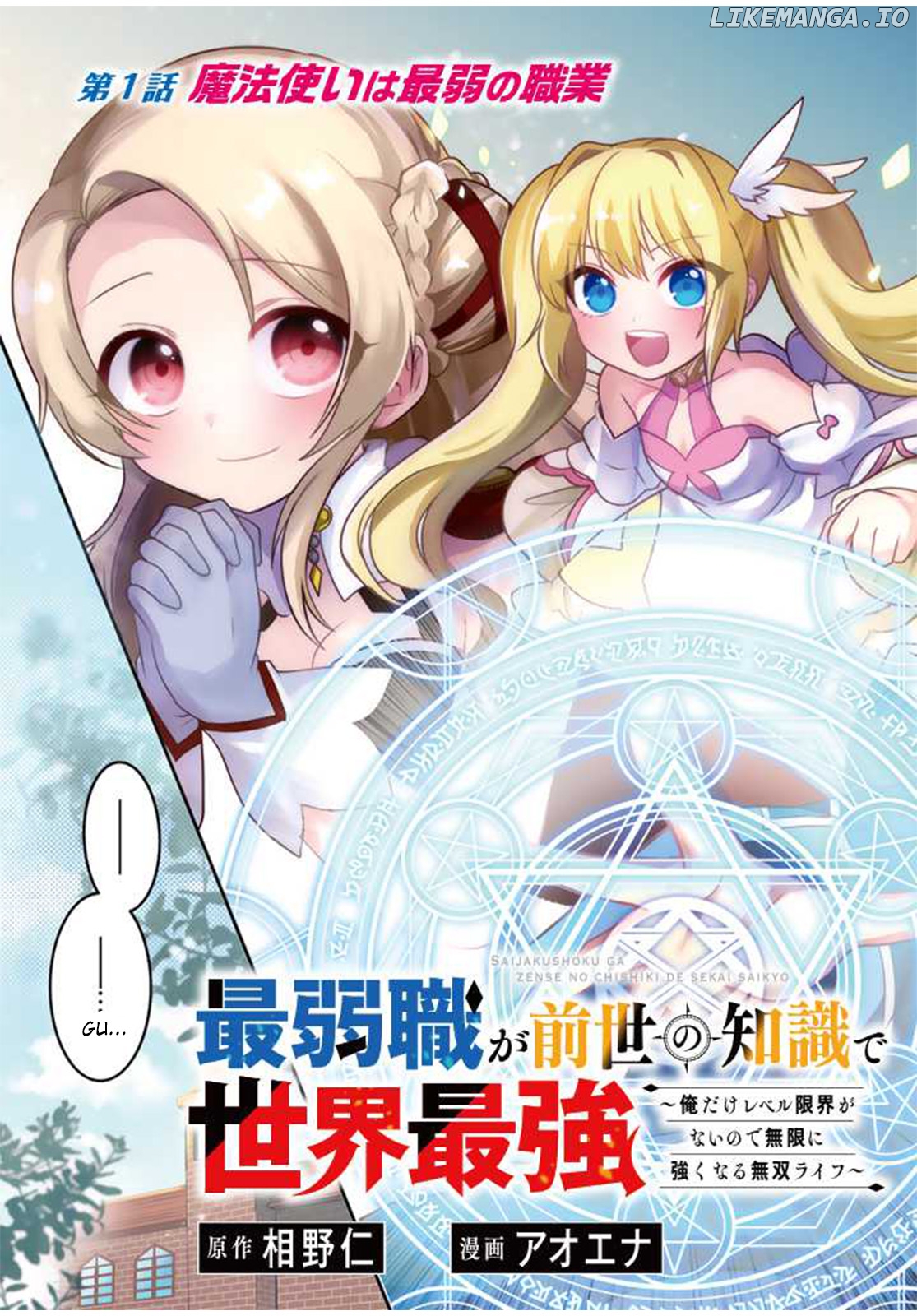 Saijaku Shoku Ga Zense No Chishiki De Sekai Saikyou chapter 1 - page 9