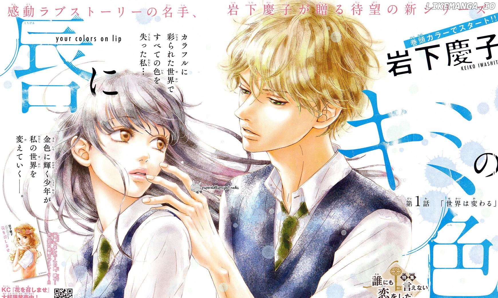 Kuchibiru ni Kimi no Iro chapter 1 - page 1