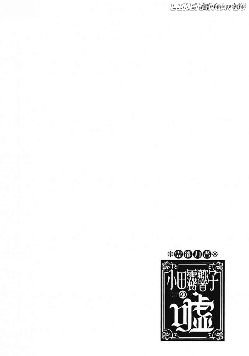 Psychic Odagiri Kyouko's Lies chapter 2 - page 32