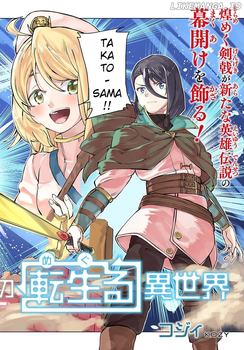Boku to Kanojo no Meguru Isekai Chapter 1 - page 3