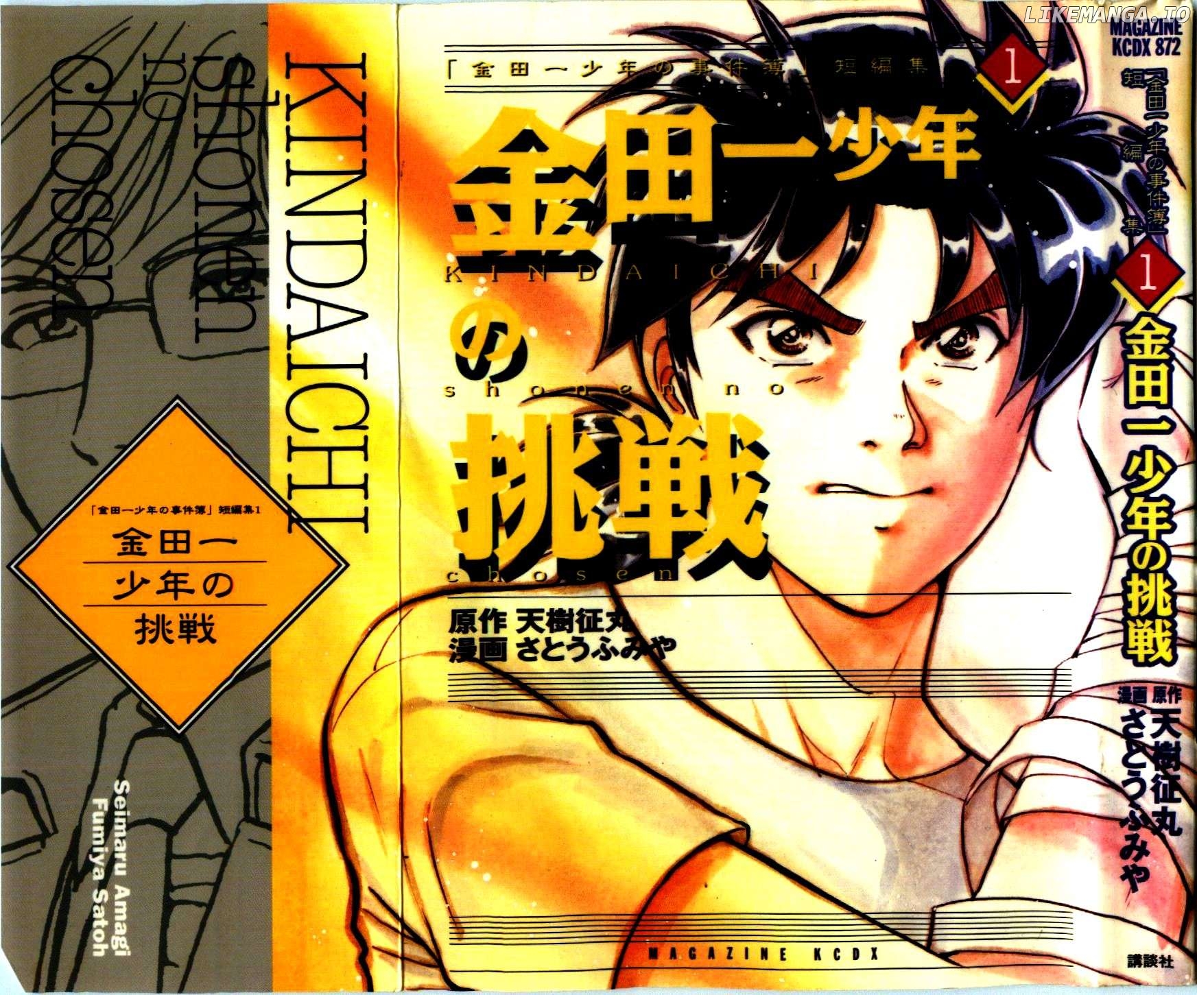 Kindaichi Shounen no Jikenbo - Short File Series Chapter 1 - page 2