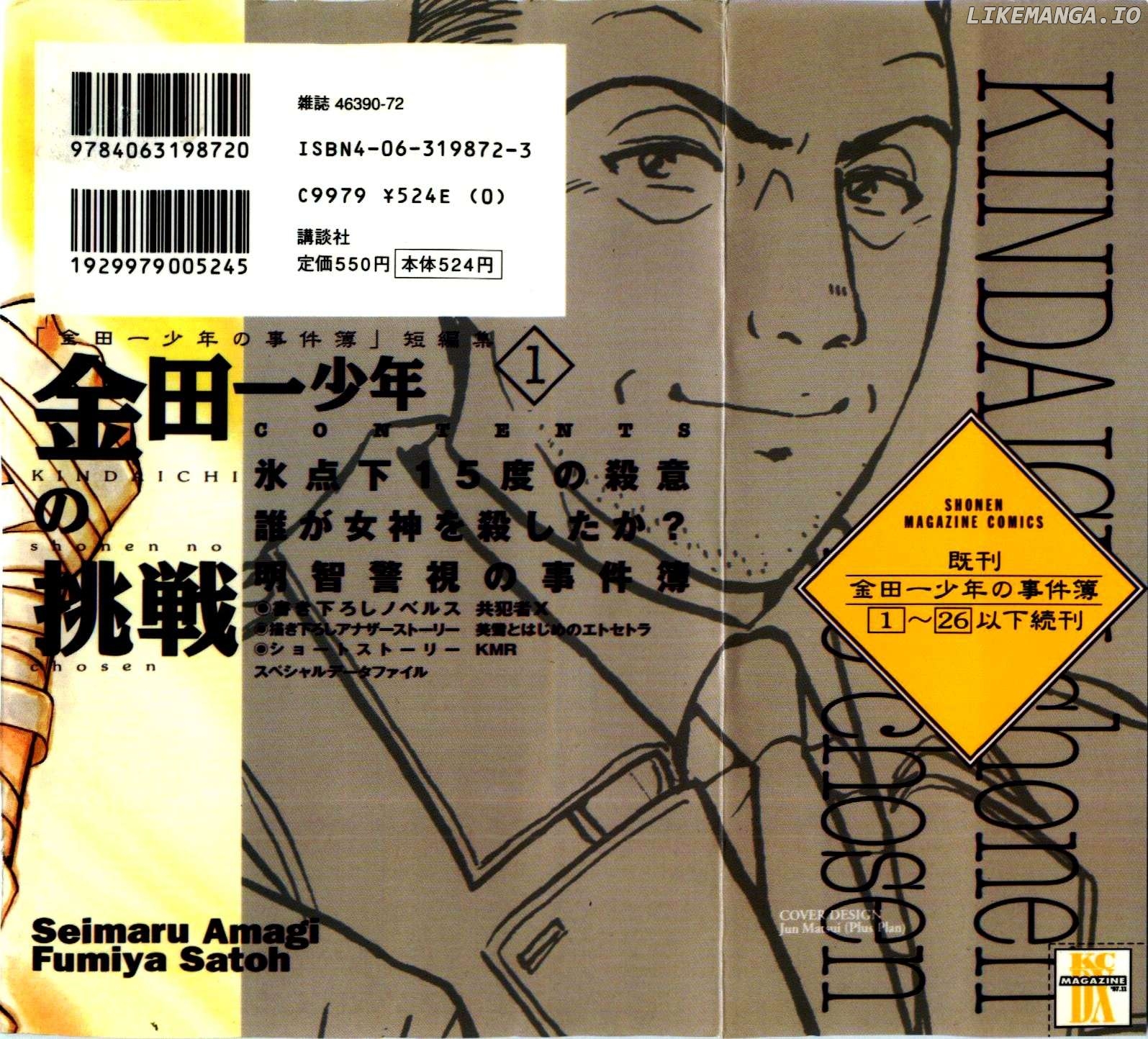 Kindaichi Shounen no Jikenbo - Short File Series Chapter 1 - page 3
