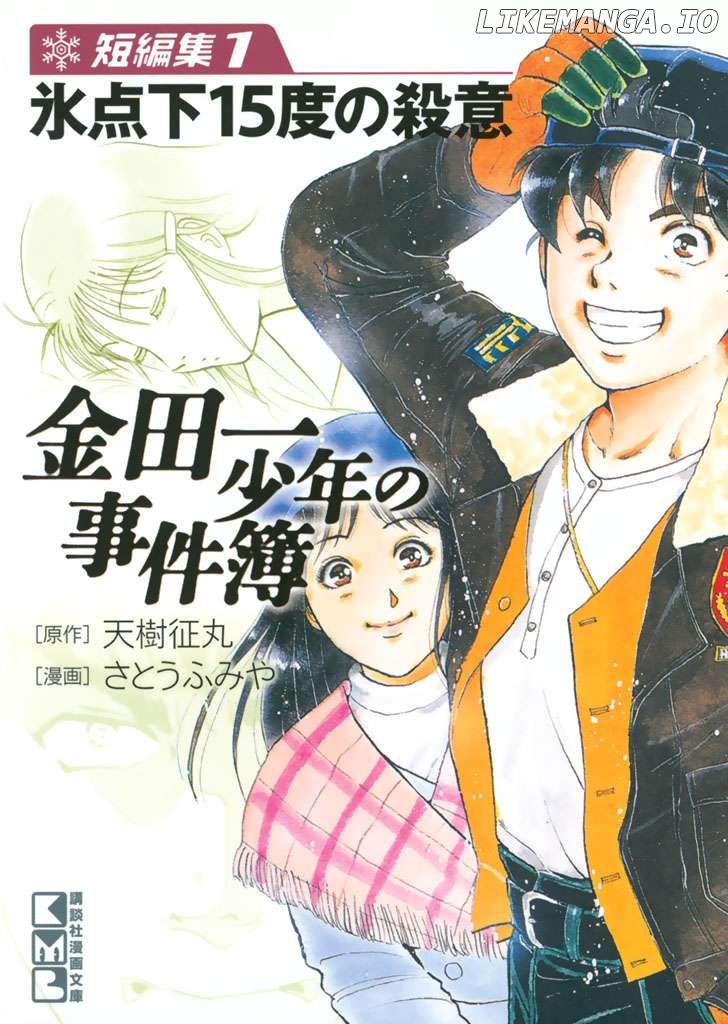 Kindaichi Shounen no Jikenbo - Short File Series Chapter 13 - page 26