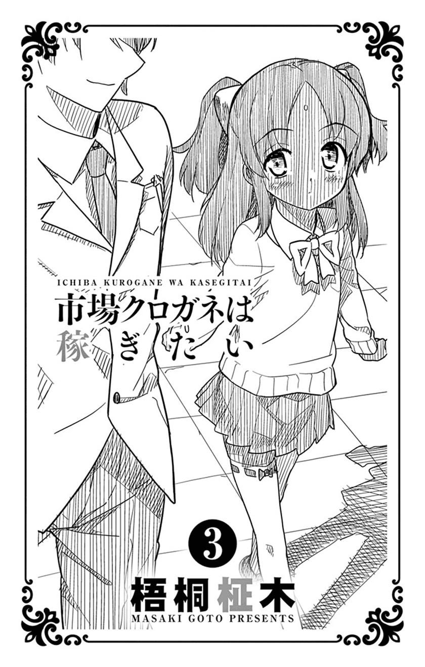 Ichiba Kurogane Wa Kasegitai chapter 15 - page 2