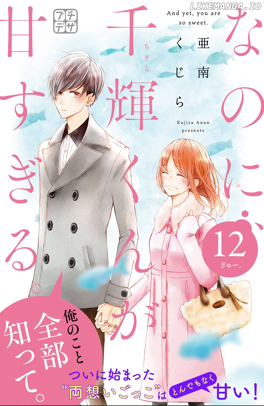 Na No Ni, Chigira-Kun Ga Amasugiru chapter 12 - page 1