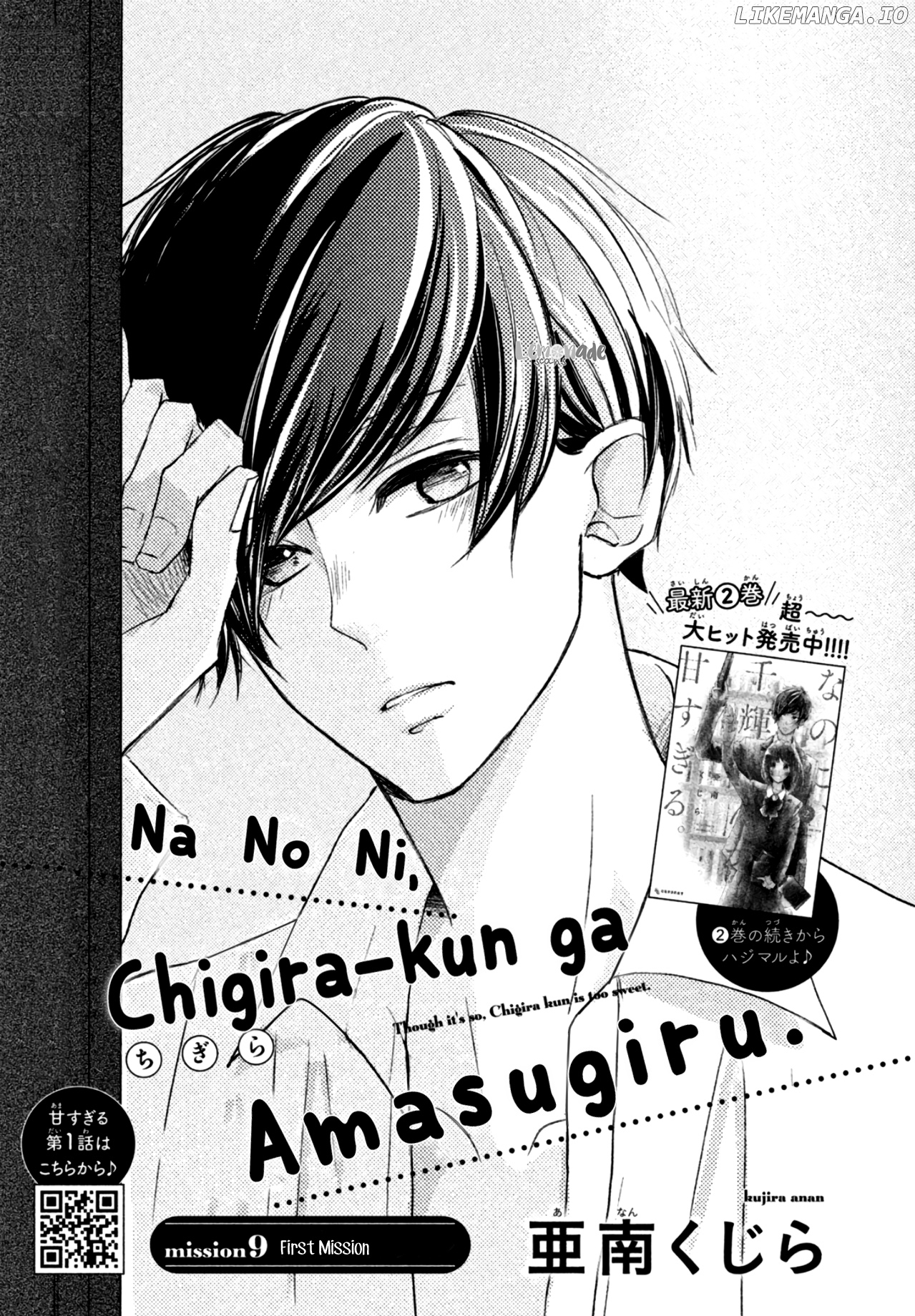 Na No Ni, Chigira-Kun Ga Amasugiru chapter 9 - page 3