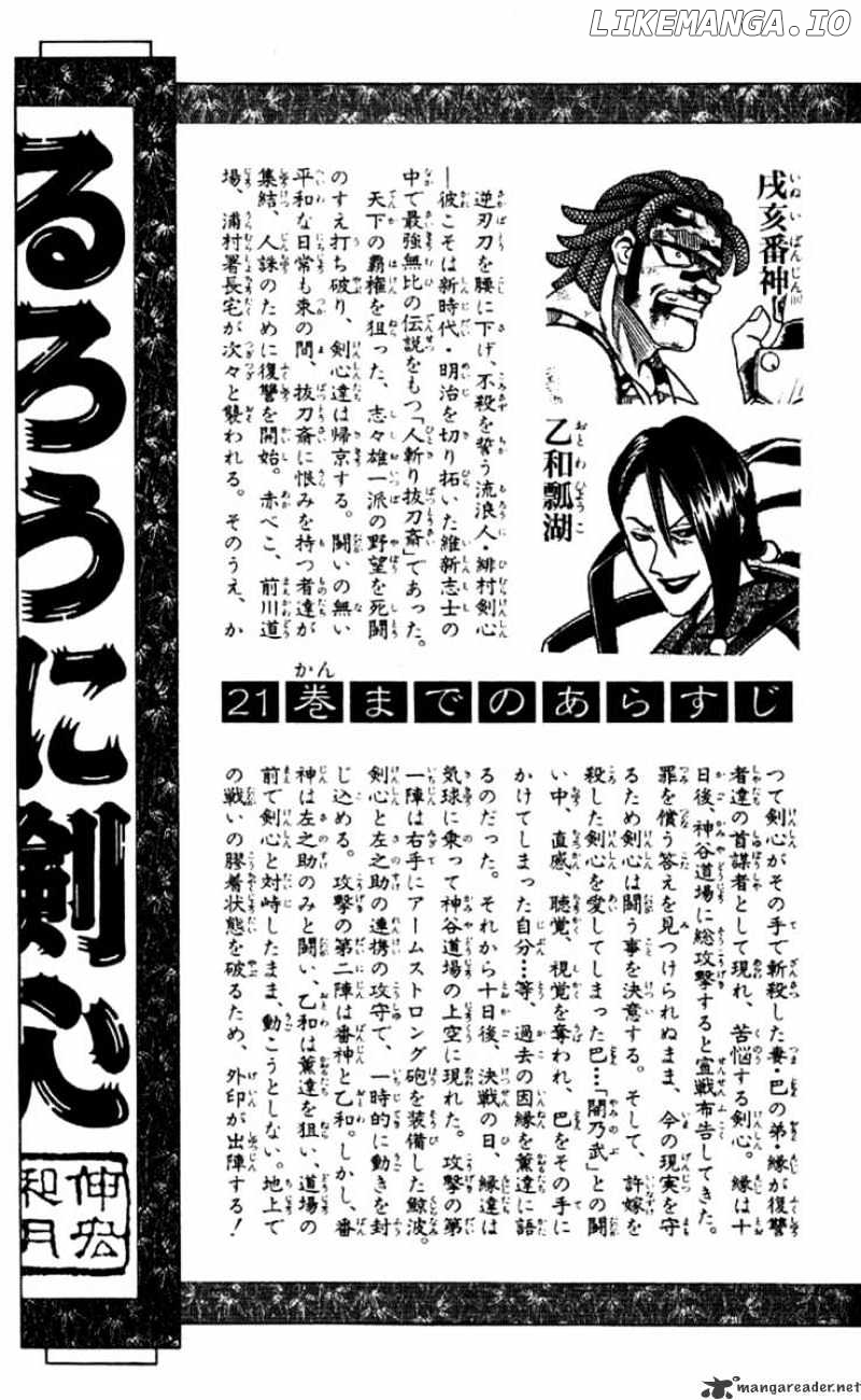 Rurouni Kenshin chapter 187 - page 3
