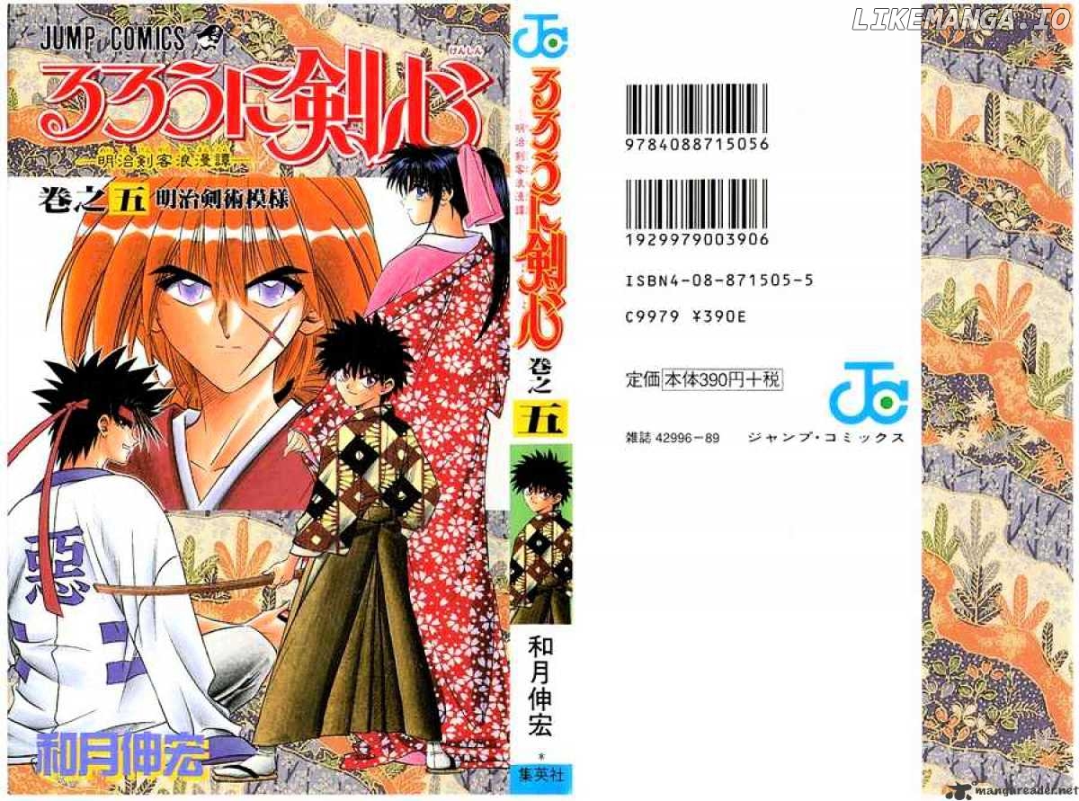 Rurouni Kenshin chapter 31 - page 1