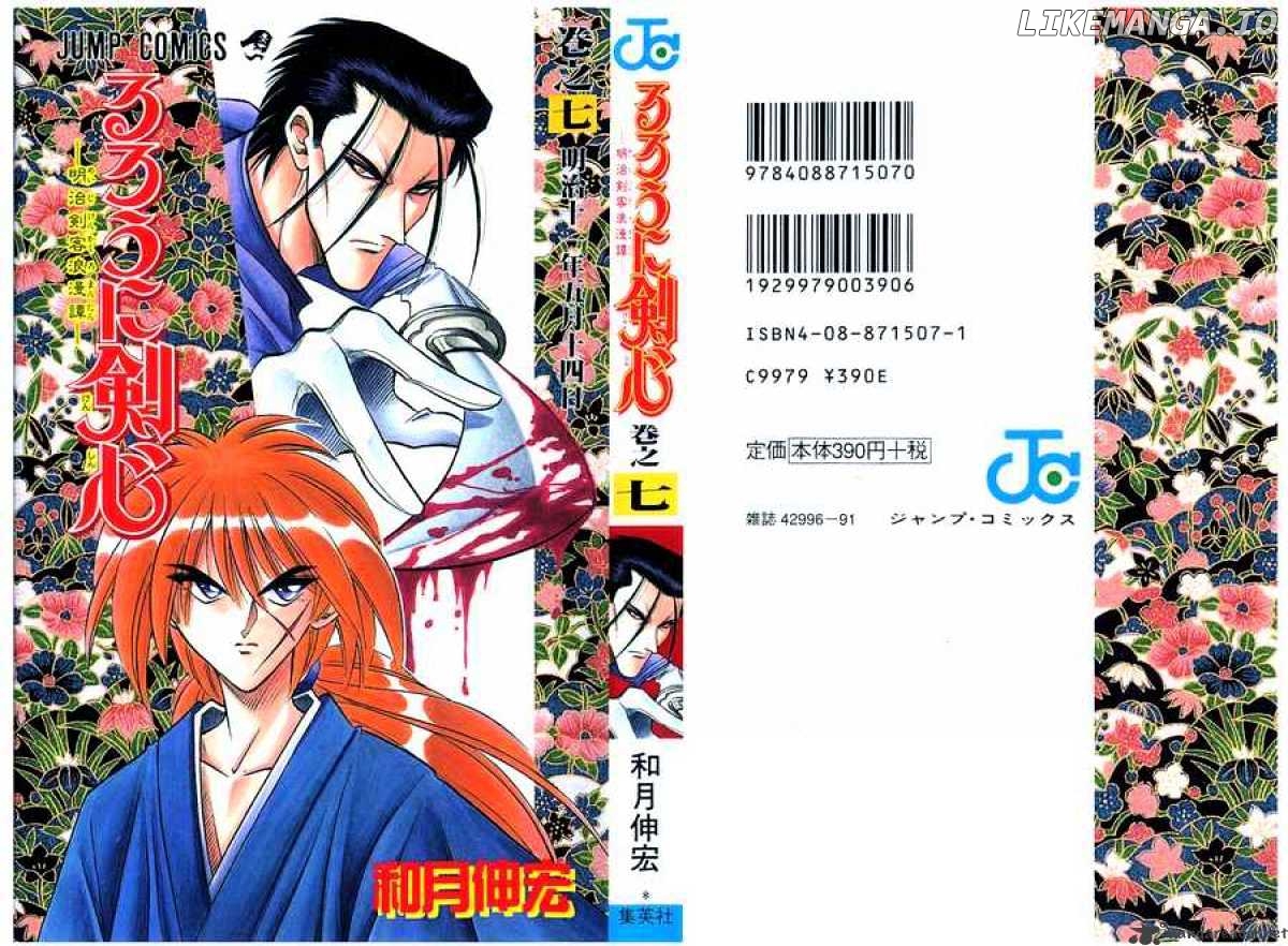 Rurouni Kenshin chapter 48 - page 1