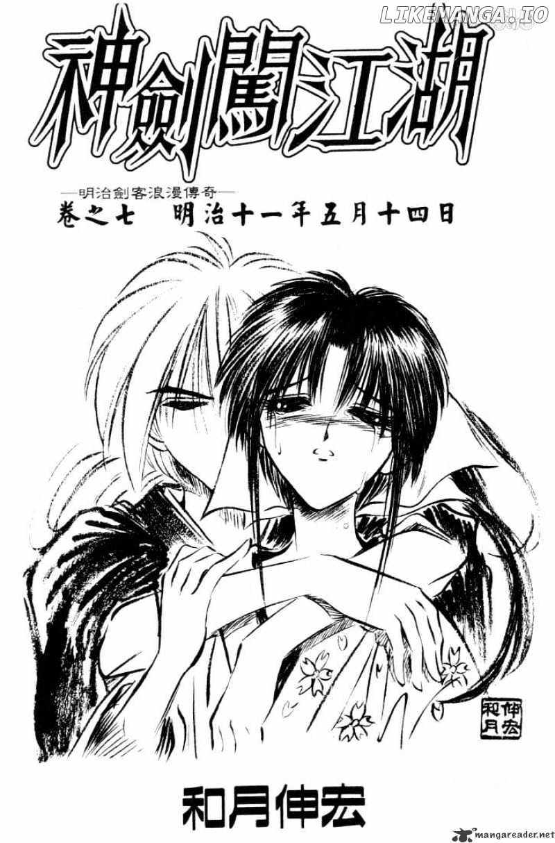 Rurouni Kenshin chapter 48 - page 3