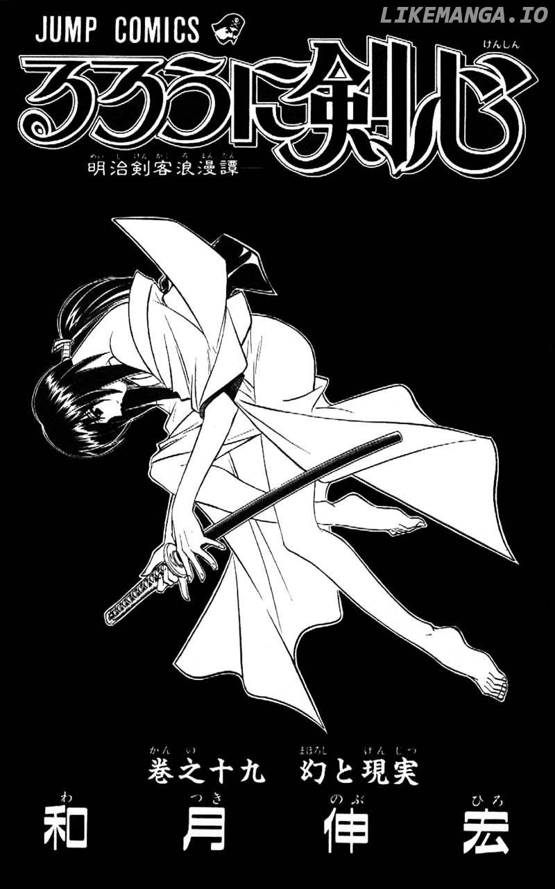 Rurouni Kenshin chapter 159 - page 1