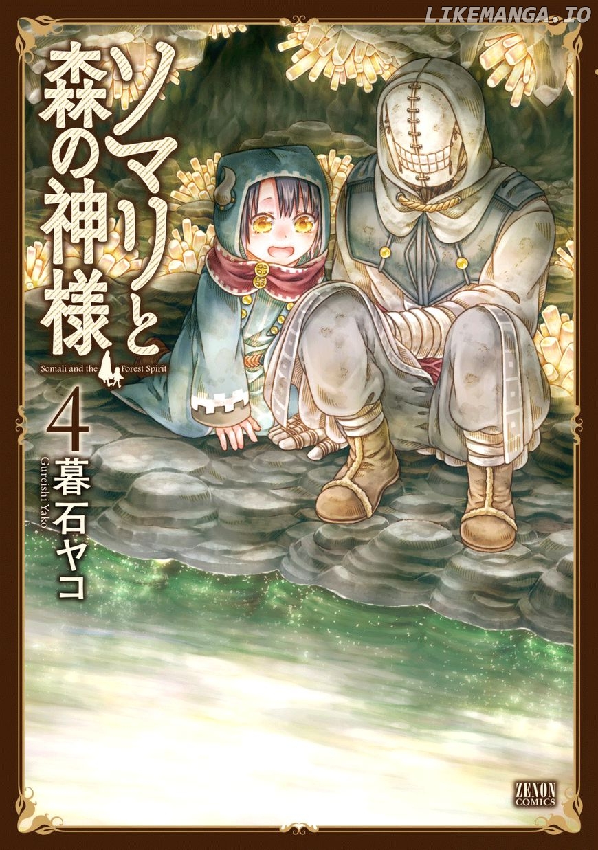 Somali To Mori No Kami-Sama chapter 25.5 - page 1