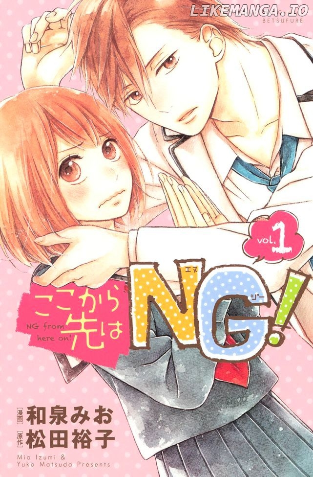Koko Kara Saki wa NG! chapter 1 - page 1