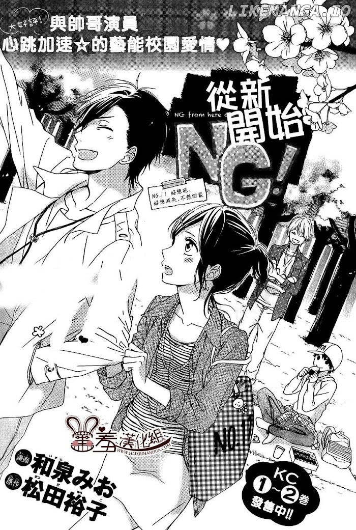 Koko Kara Saki wa NG! chapter 11 - page 1