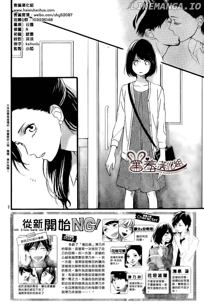 Koko Kara Saki wa NG! chapter 11 - page 2