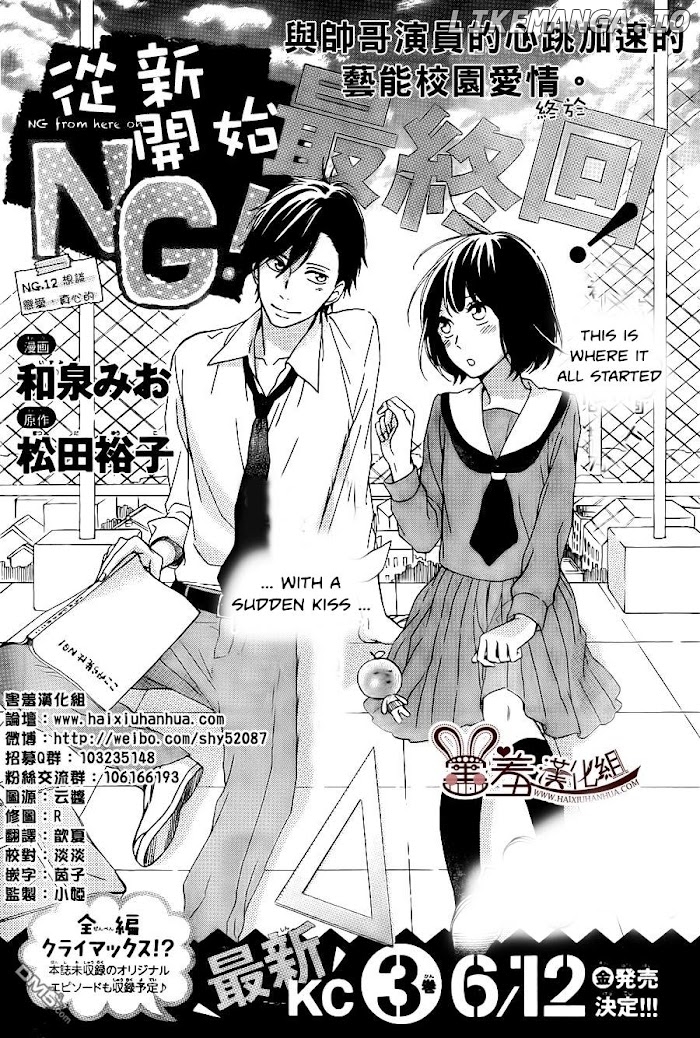Koko Kara Saki wa NG! chapter 12 - page 1
