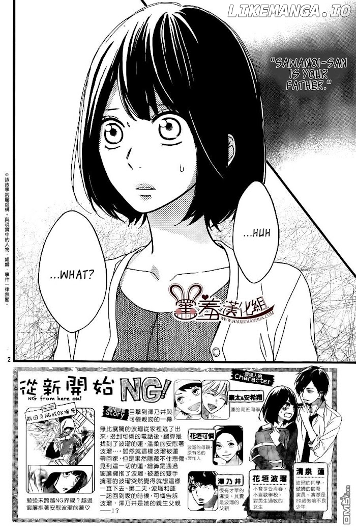 Koko Kara Saki wa NG! chapter 12 - page 2