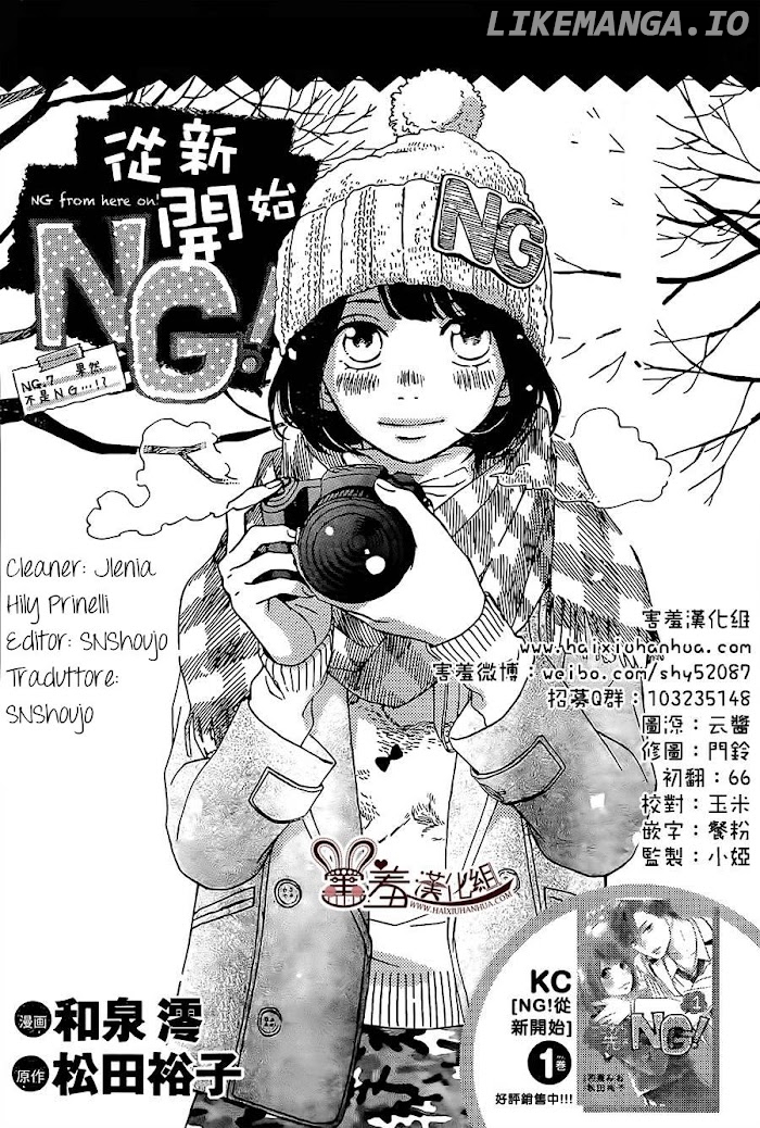 Koko Kara Saki wa NG! chapter 7 - page 1