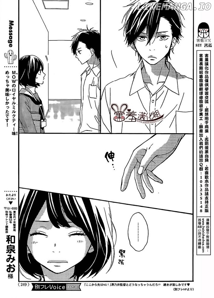 Koko Kara Saki wa NG! chapter 7 - page 7