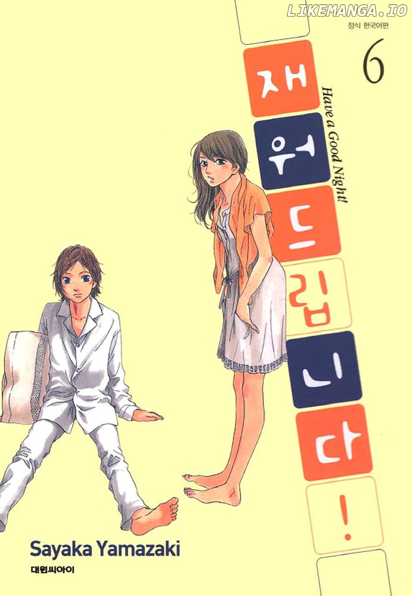 Shima Shima (YAMAZAKI Sayaka) chapter 45 - page 1