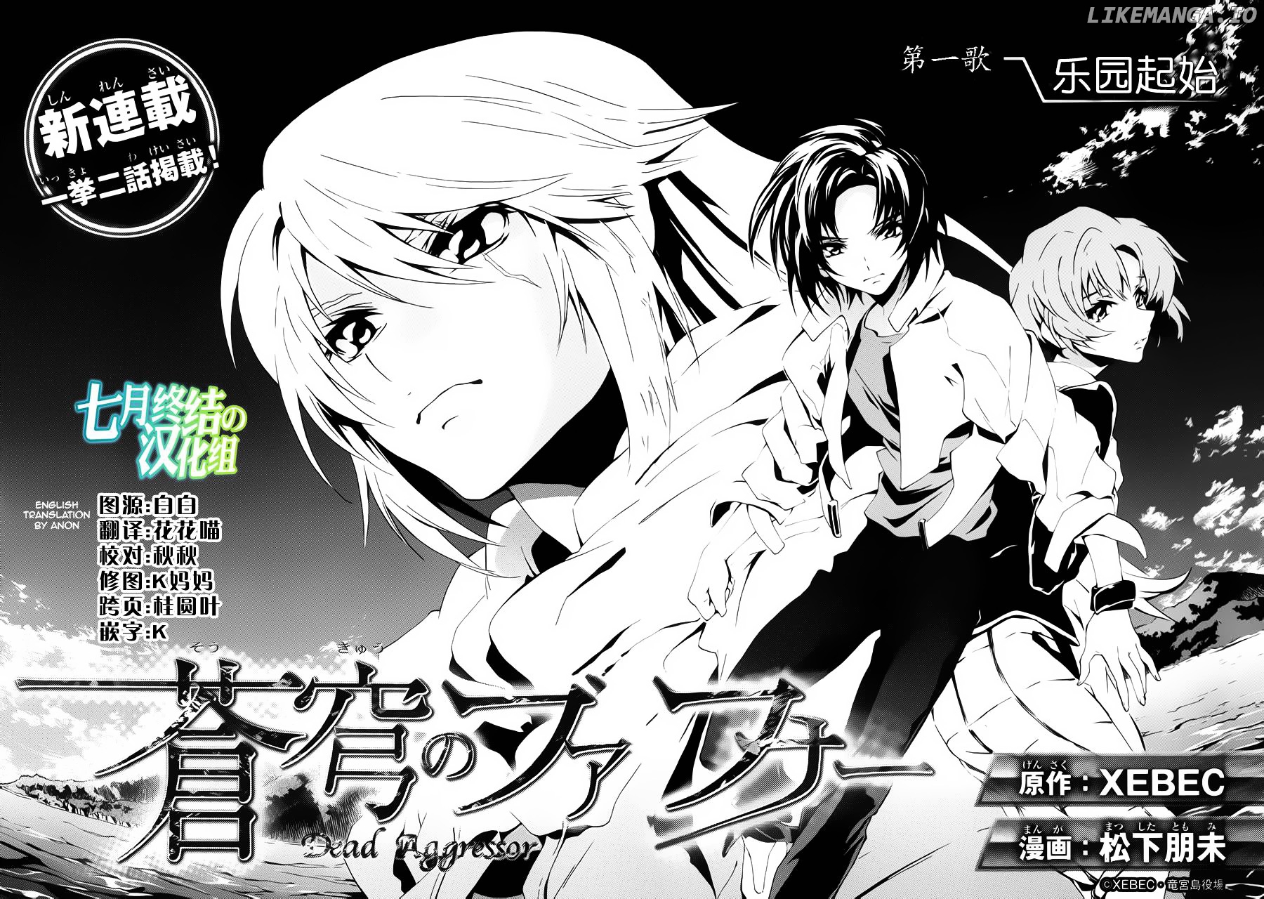 Soukyuu no Fafner - Dead Aggressor (MATSUSHITA Tomomi) chapter 1 - page 6