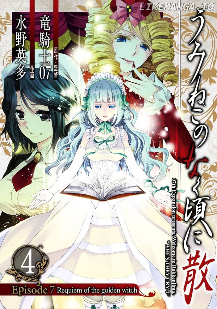 Umineko no Naku Koro ni Chiru Episode 7: Requiem of the Golden Witch chapter 21 - page 1