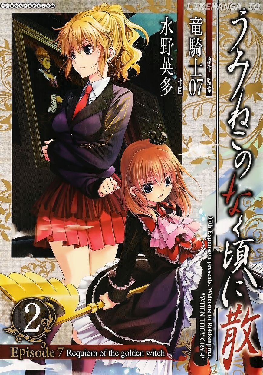 Umineko no Naku Koro ni Chiru Episode 7: Requiem of the Golden Witch chapter 9 - page 1