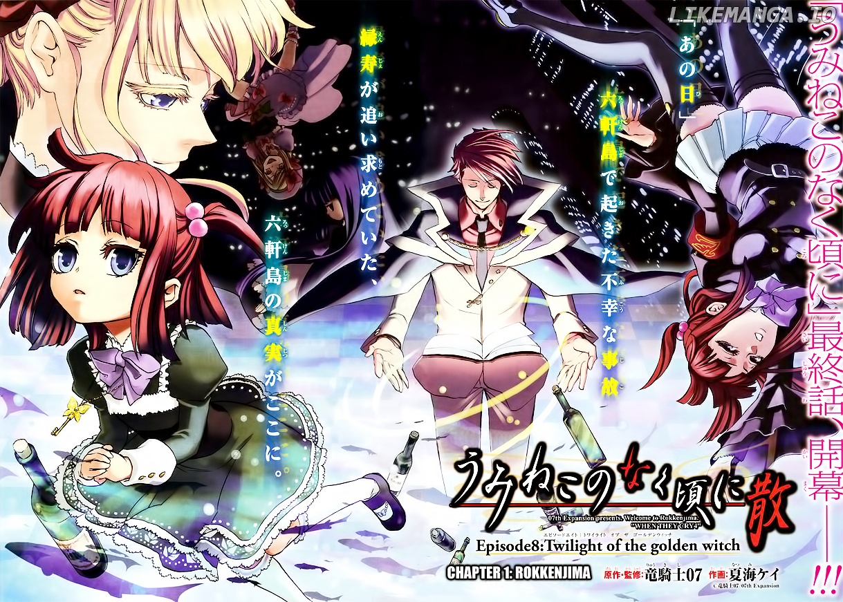 Umineko no Naku Koro ni Chiru Episode 8: Twilight of the Golden Witch chapter 1 - page 2