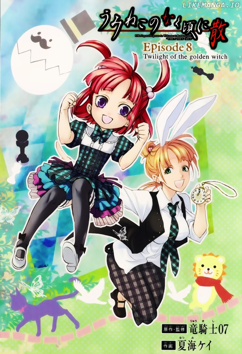 Umineko no Naku Koro ni Chiru Episode 8: Twilight of the Golden Witch chapter 7 - page 1