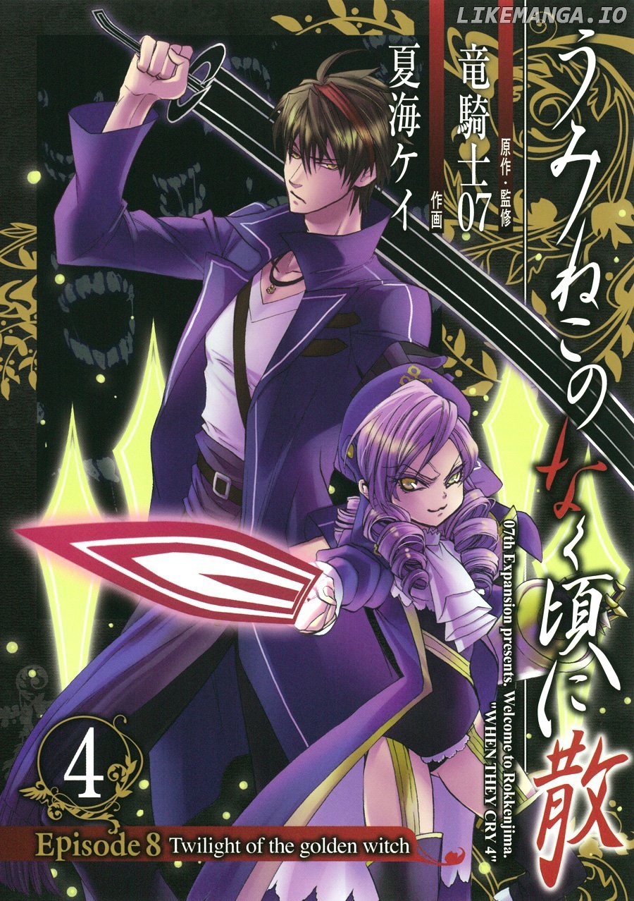 Umineko no Naku Koro ni Chiru Episode 8: Twilight of the Golden Witch chapter 16 - page 1