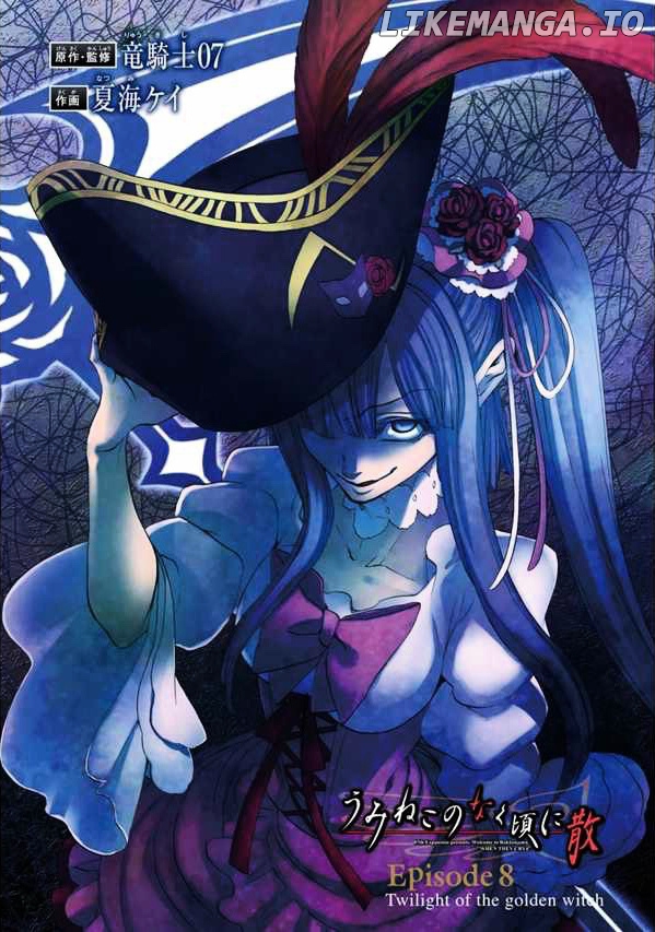 Umineko no Naku Koro ni Chiru Episode 8: Twilight of the Golden Witch chapter 30 - page 1