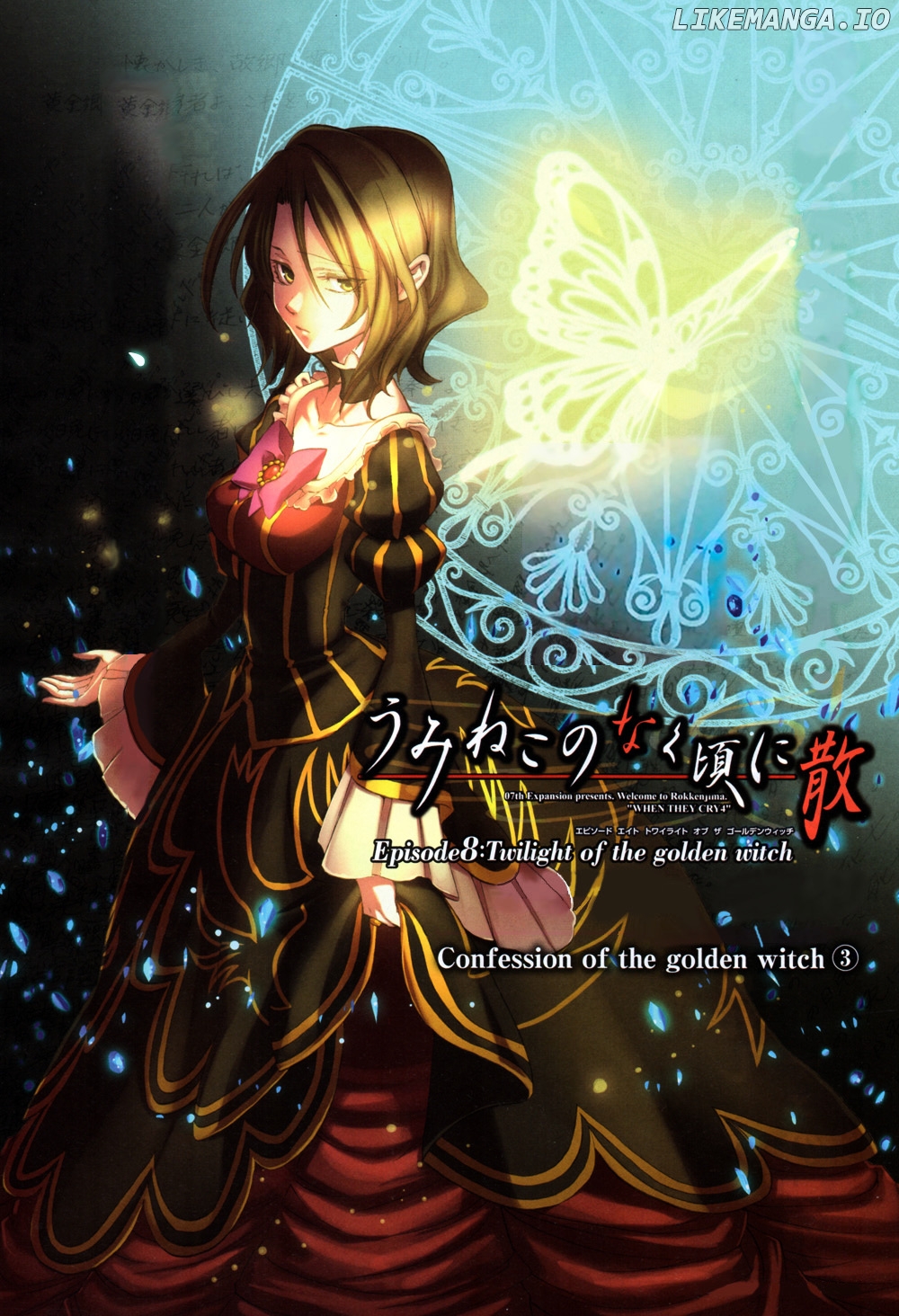 Umineko no Naku Koro ni Chiru Episode 8: Twilight of the Golden Witch chapter 24.5 - page 1