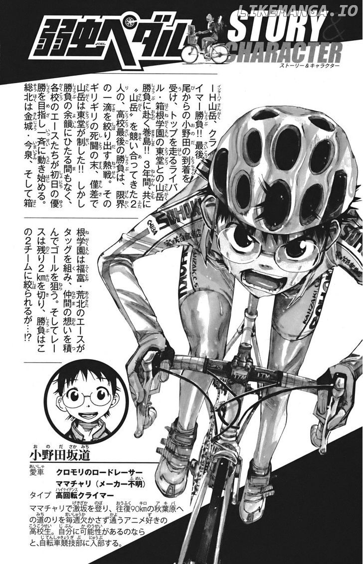 Yowamushi Pedal Chapter 104 - page 5