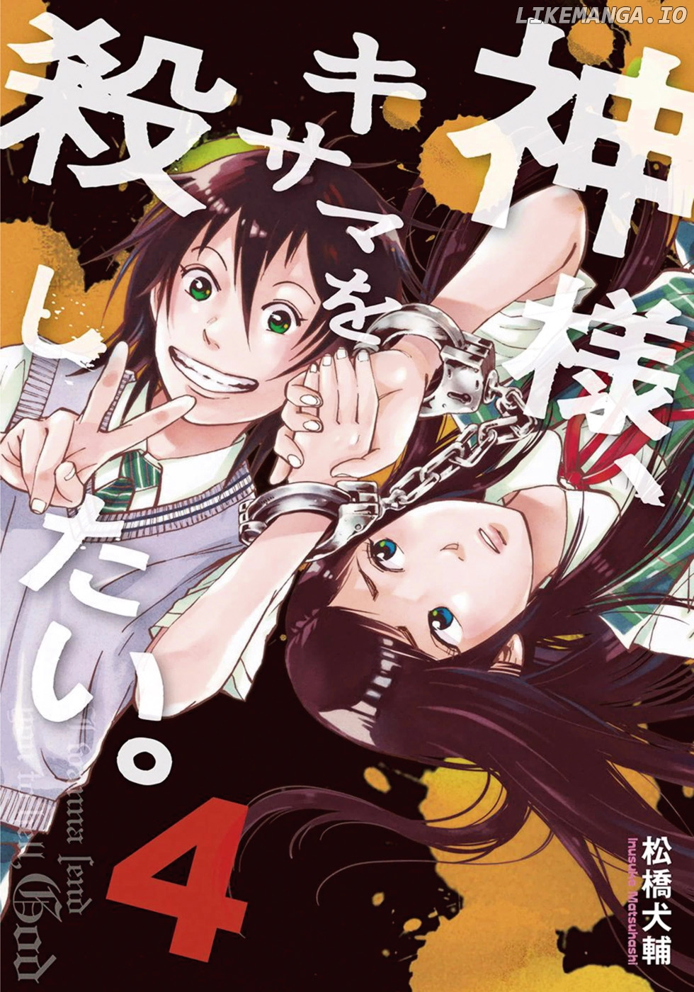 Kami-sama, Ki-sama o Koroshitai. chapter 17 - page 3