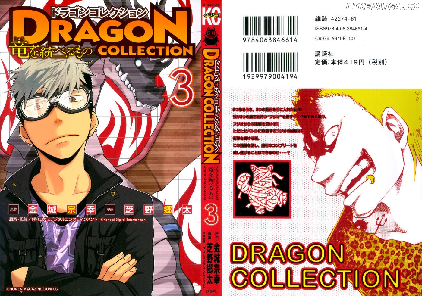 Dragon Collection - Ryuu o Suberumono chapter 19 - page 2