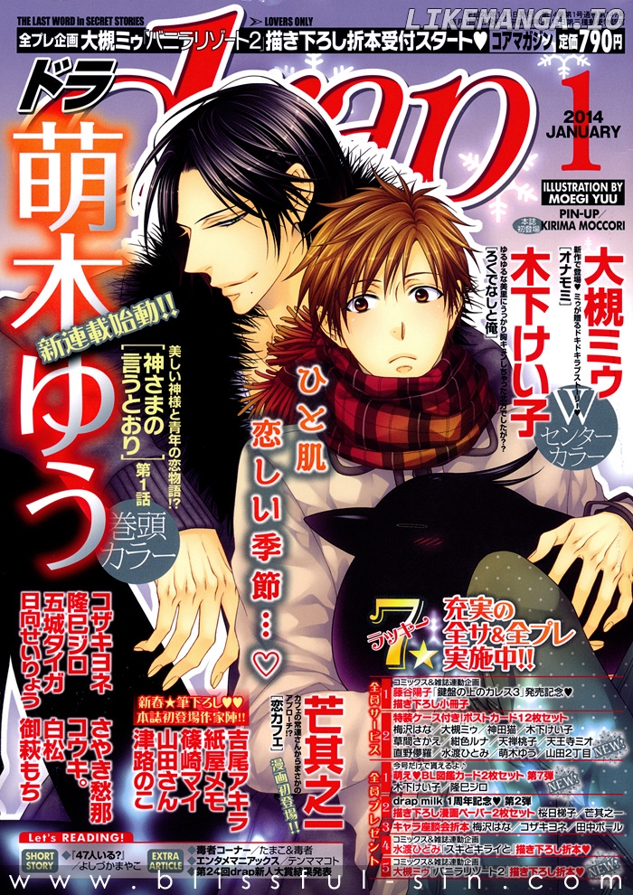 Kami-sama no Iutoori (MOEGI Yuu) chapter 1 - page 2