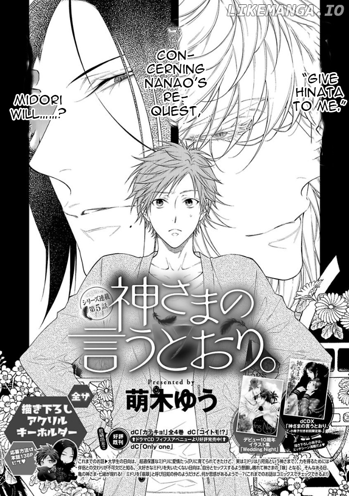 Kami-sama no Iutoori (MOEGI Yuu) chapter 12 - page 5