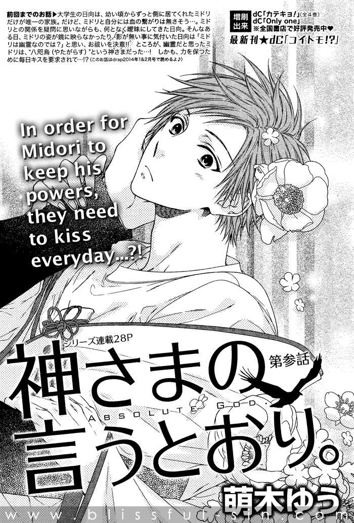 Kami-sama no Iutoori (MOEGI Yuu) chapter 3 - page 3
