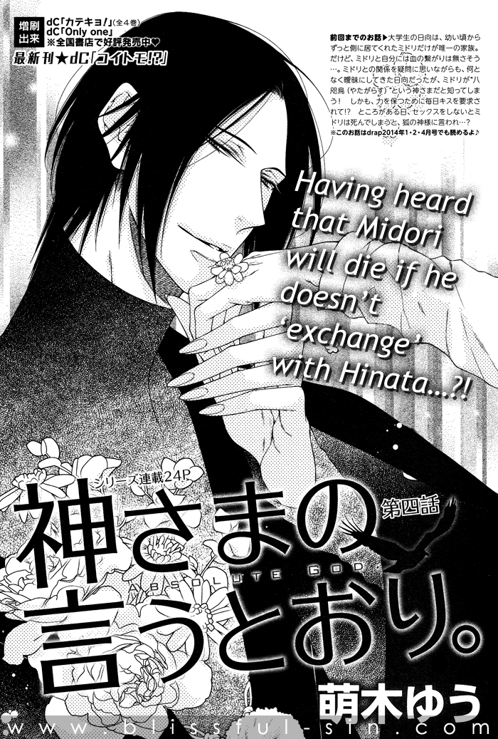 Kami-sama no Iutoori (MOEGI Yuu) chapter 4 - page 4