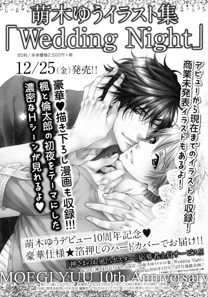 Kami-sama no Iutoori (MOEGI Yuu) chapter 6 - page 36