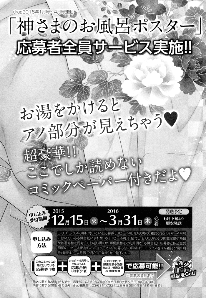 Kami-sama no Iutoori (MOEGI Yuu) chapter 6 - page 39
