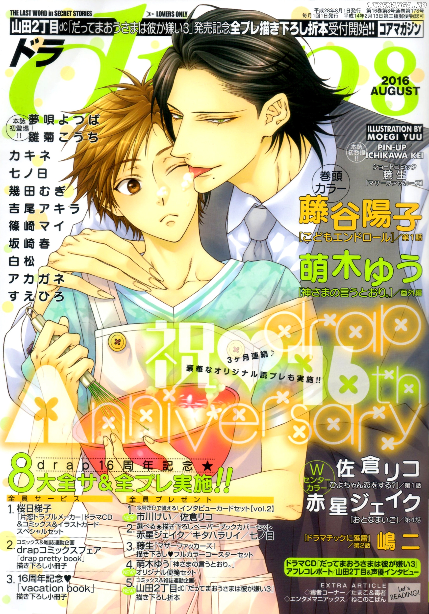 Kami-sama no Iutoori (MOEGI Yuu) chapter 8.5 - page 3